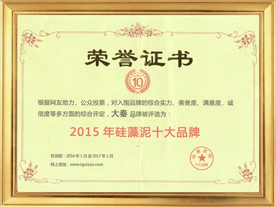 大秦硅藻泥获评2015年硅藻泥十大品牌