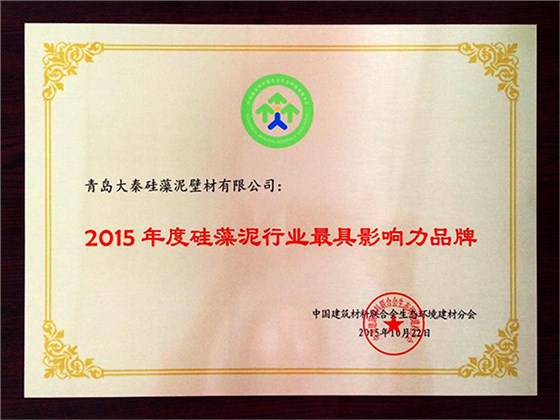 大秦硅藻泥获评2015硅藻泥行业最具影响力品牌