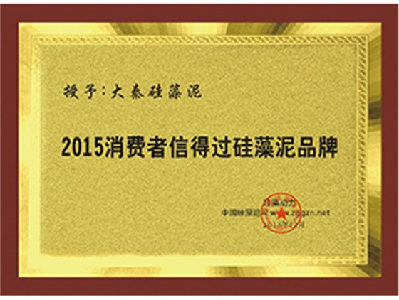 2015消费者信得过硅藻泥品牌
